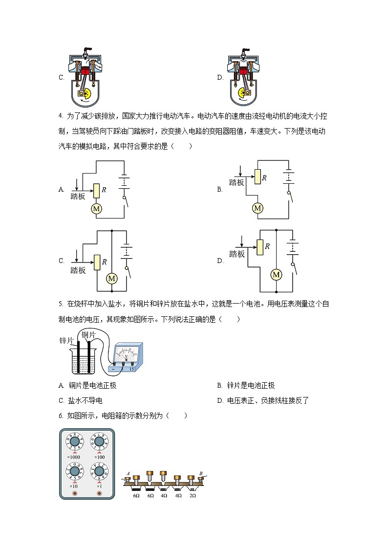 内蒙古乌兰察布市2025-2026学年九年级上学期期中考试物理试卷（学生版）第2页