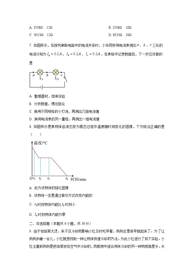 内蒙古乌兰察布市2025-2026学年九年级上学期期中考试物理试卷（学生版）第3页