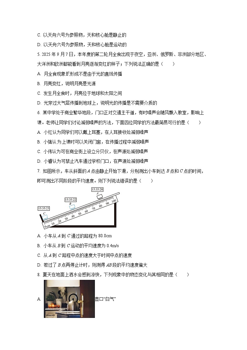 内蒙古自治区巴彦淖尔市临河区2025-2026学年八年级上学期11月期中物理试卷（学生版）第2页