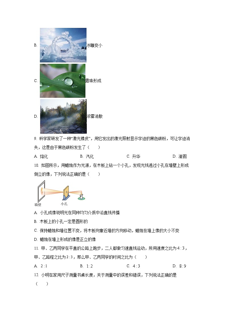 内蒙古自治区巴彦淖尔市临河区2025-2026学年八年级上学期11月期中物理试卷（学生版）第3页