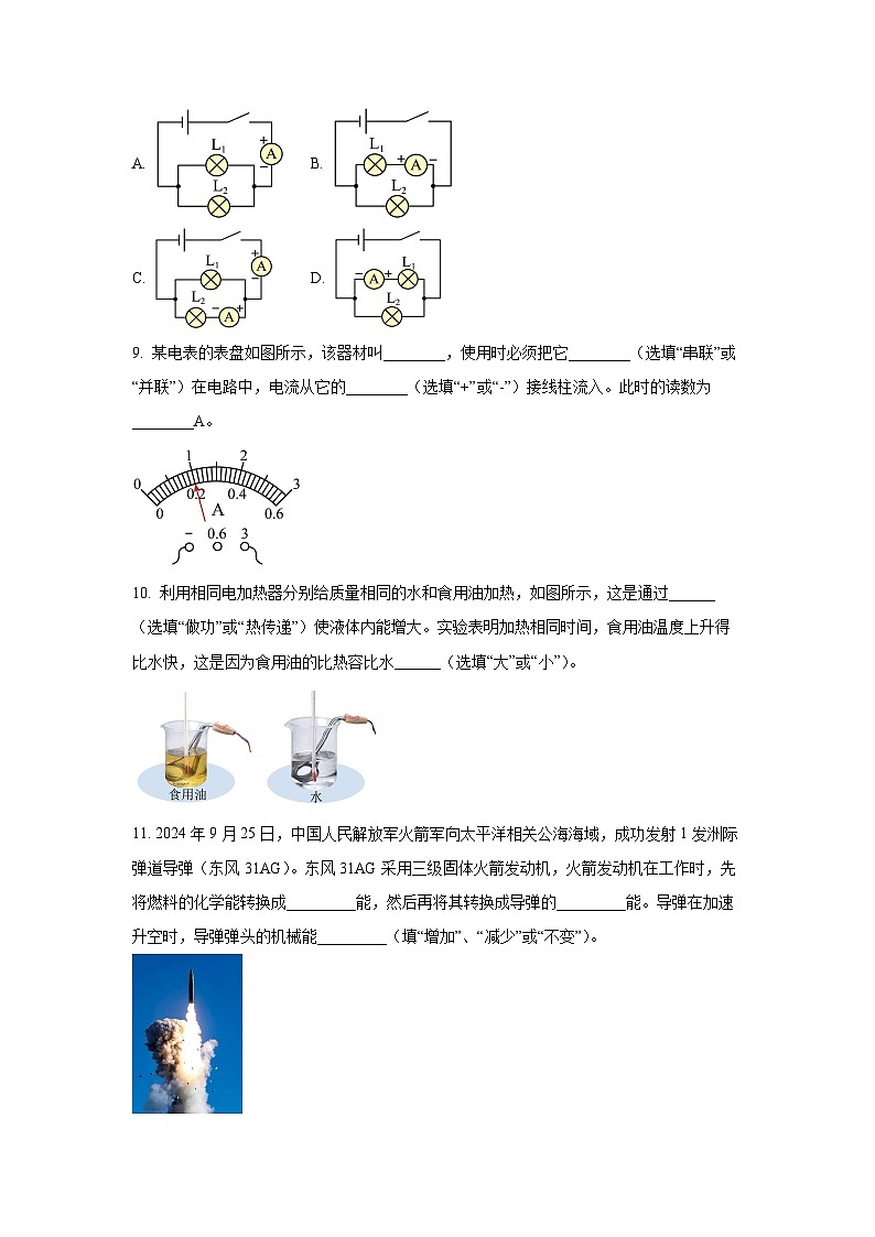 内蒙古自治区通辽市科尔沁左翼中旗东片联盟2025-2026学年九年级上学期期中考试物理试卷（学生版）第3页