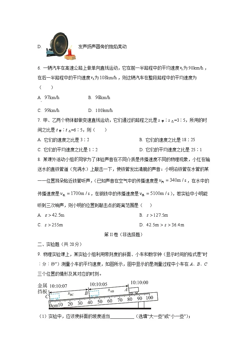内蒙古自治区锡林郭勒盟锡林郭勒盟三县联考2025-2026学年八年级上学期9月月考物理试卷（学生版）第3页