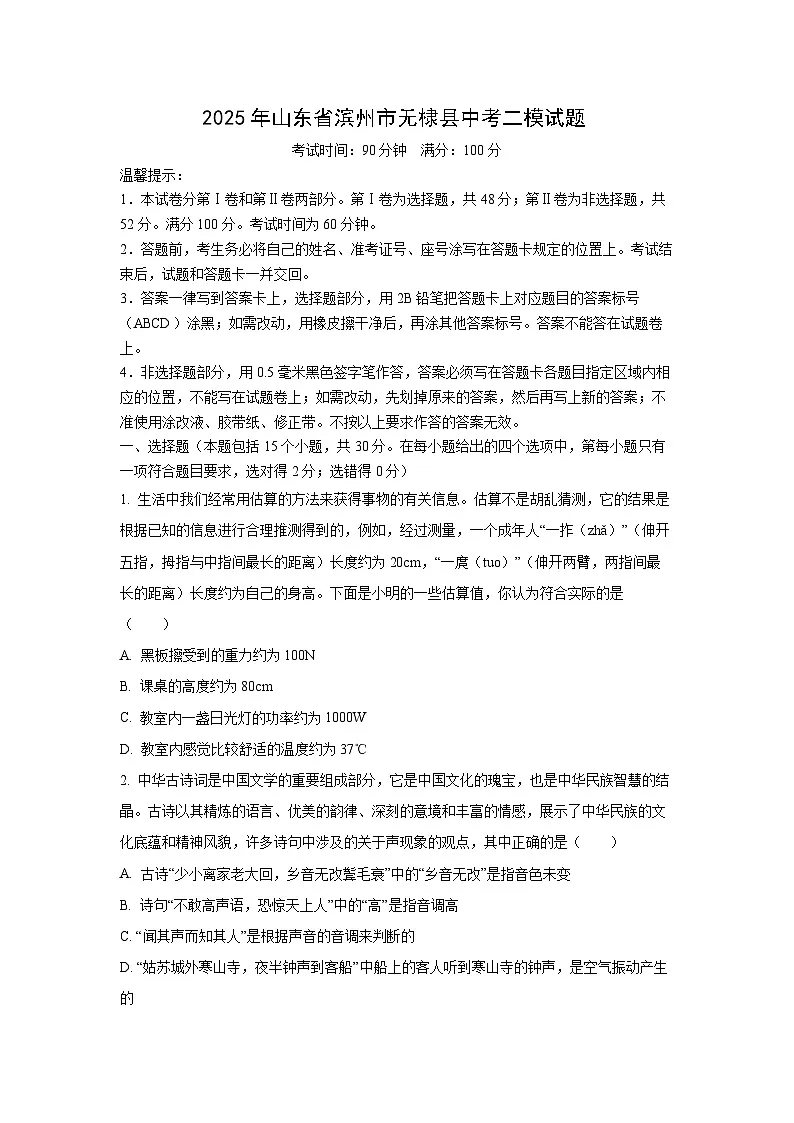 2025年山东省滨州市无棣县中考二模物理试卷（学生版）第1页