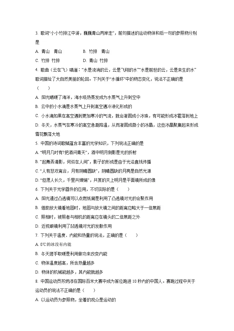 2025年山东省滨州市无棣县中考二模物理试卷（学生版）第2页