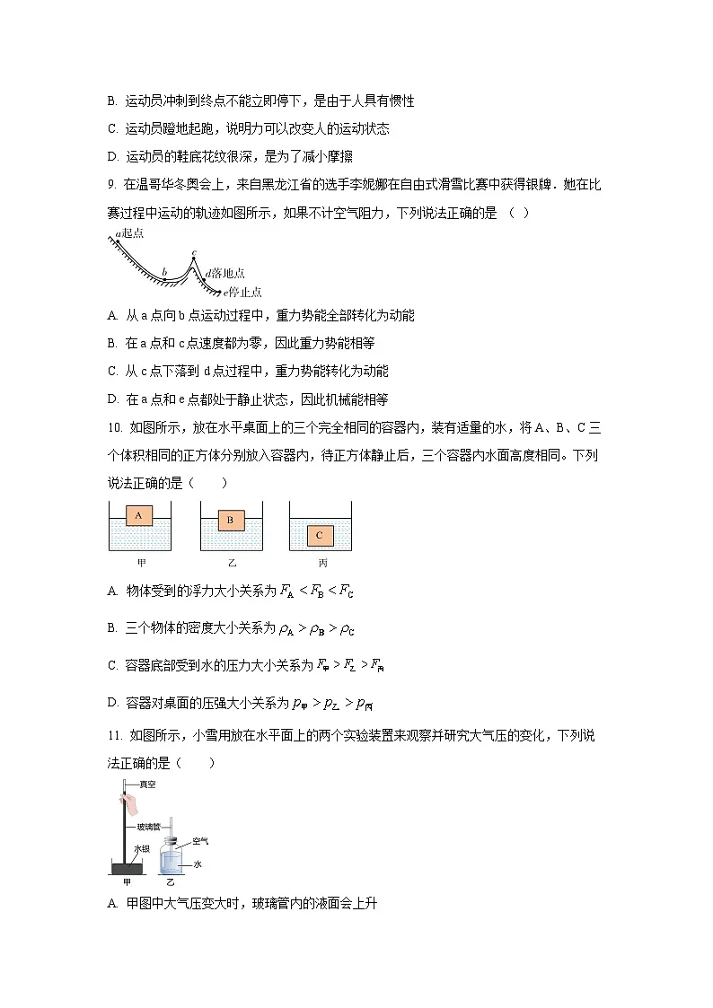 2025年山东省滨州市无棣县中考二模物理试卷（学生版）第3页
