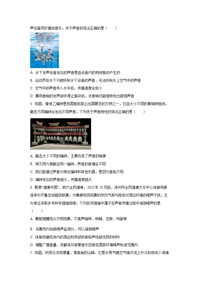 山东省滨州市2025-2026学年八年级上学期期中全市抽测物理试卷（学生版）第2页