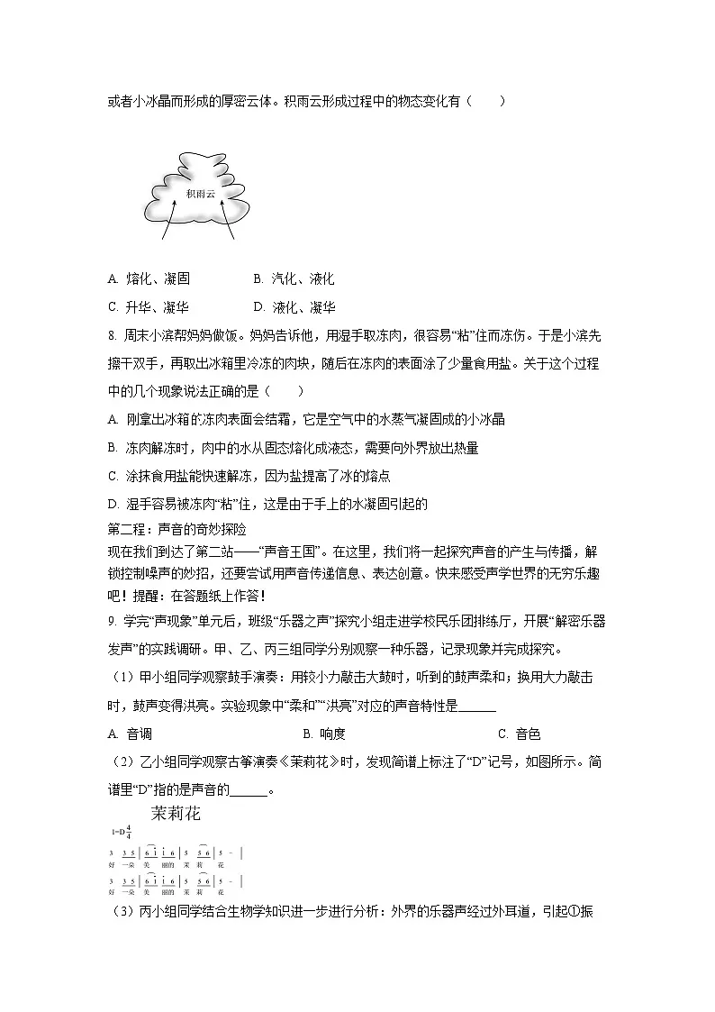 山东省滨州市2025-2026学年八年级上学期期中全市抽测物理试卷（学生版）第3页