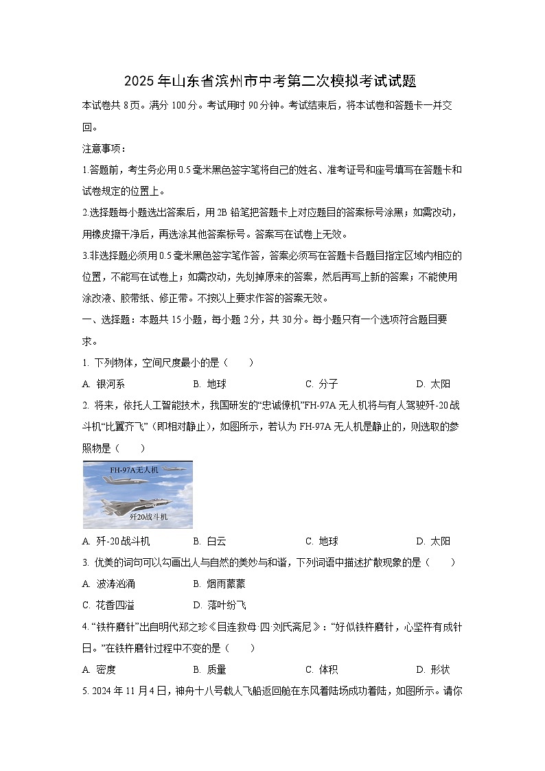 2025年山东省滨州市中考第二次模拟考试物理试卷（学生版）第1页