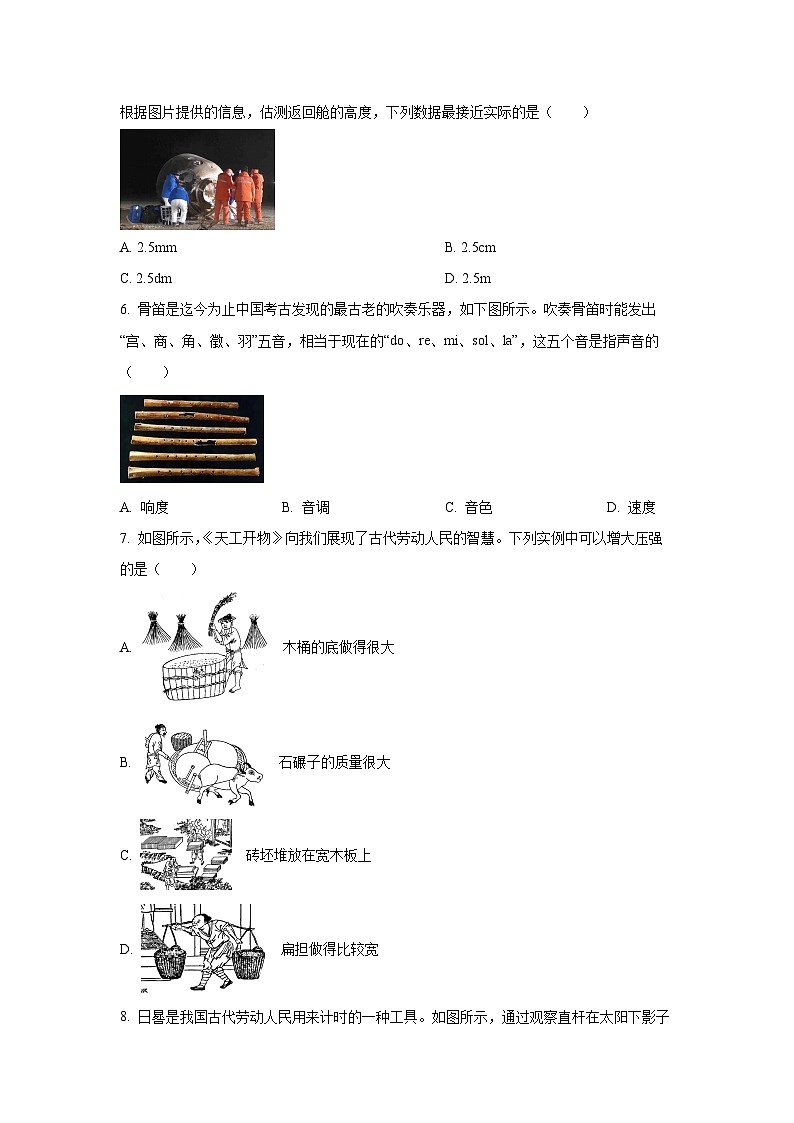2025年山东省滨州市中考第二次模拟考试物理试卷（学生版）第2页