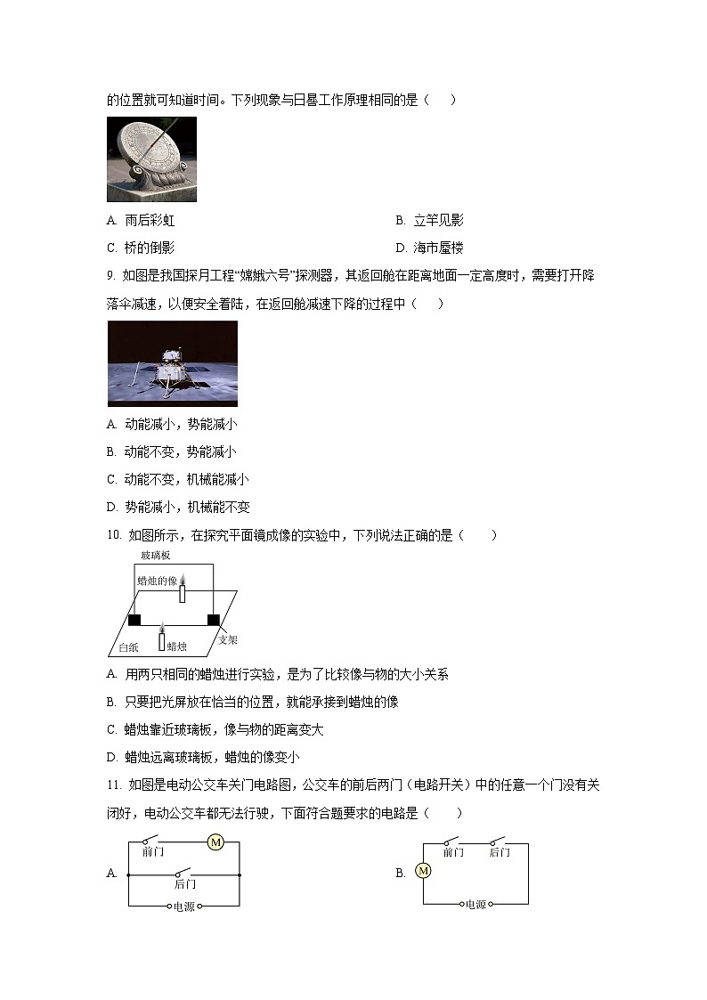 2025年山东省滨州市中考第二次模拟考试物理试卷（学生版）第3页