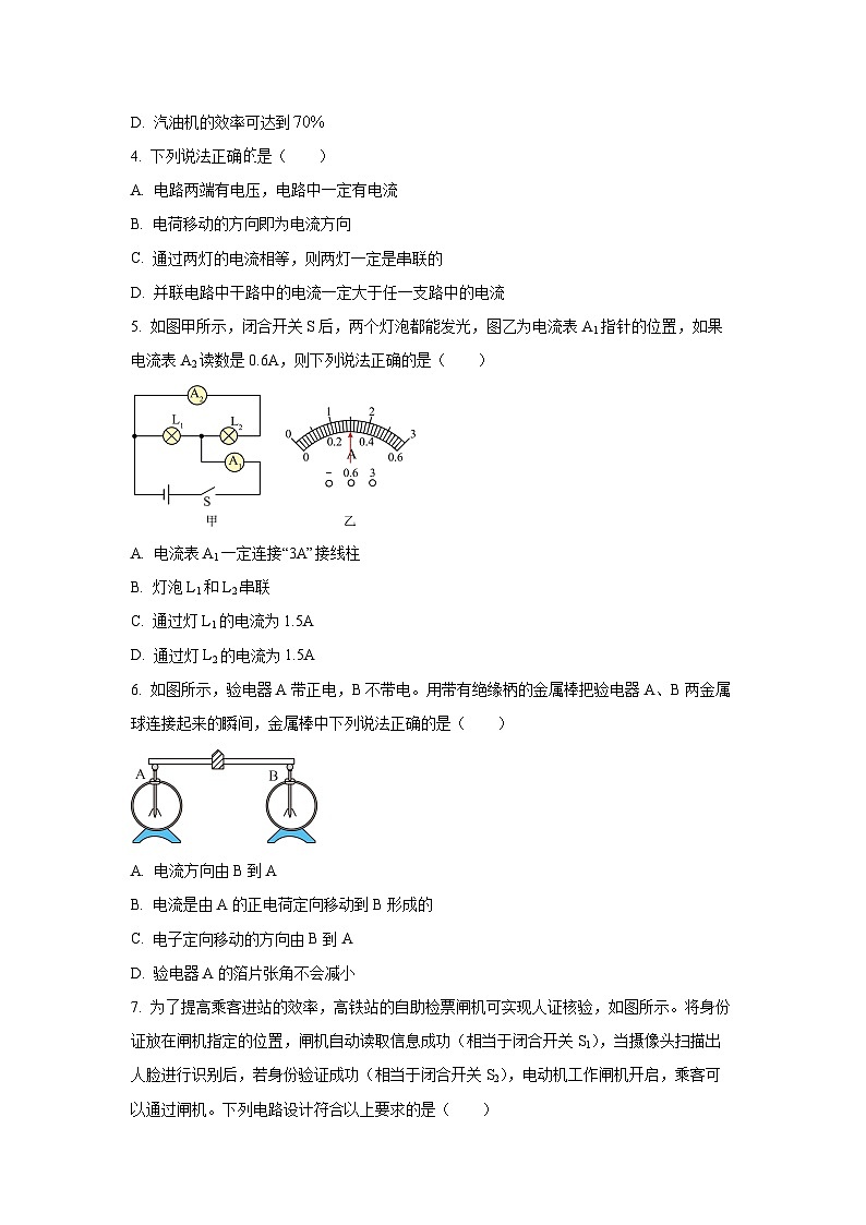 山东省滨州市滨城区2024-2025学年八年级下学期期末物理试卷（学生版）第2页