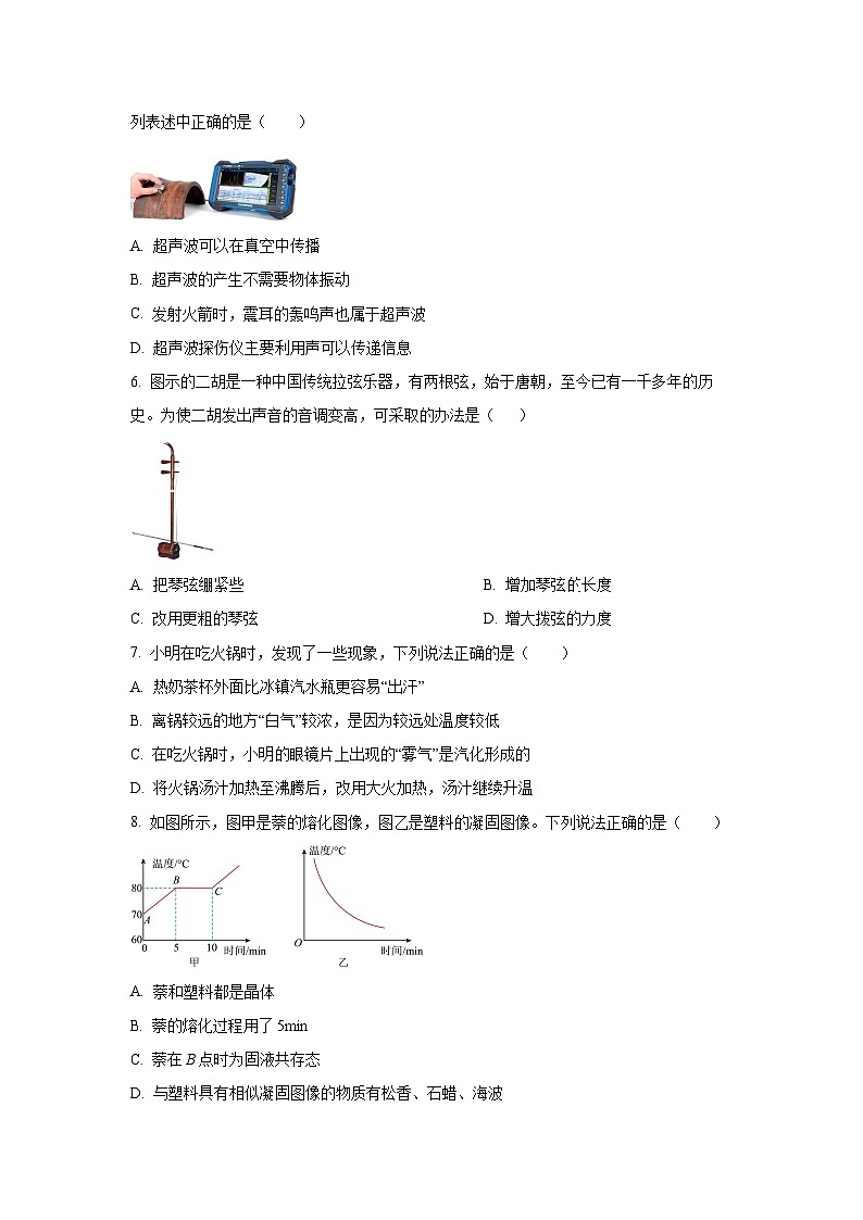 山东省滨州市滨城区2025—2026学年八年级上学期月考物理试卷（学生版）第2页