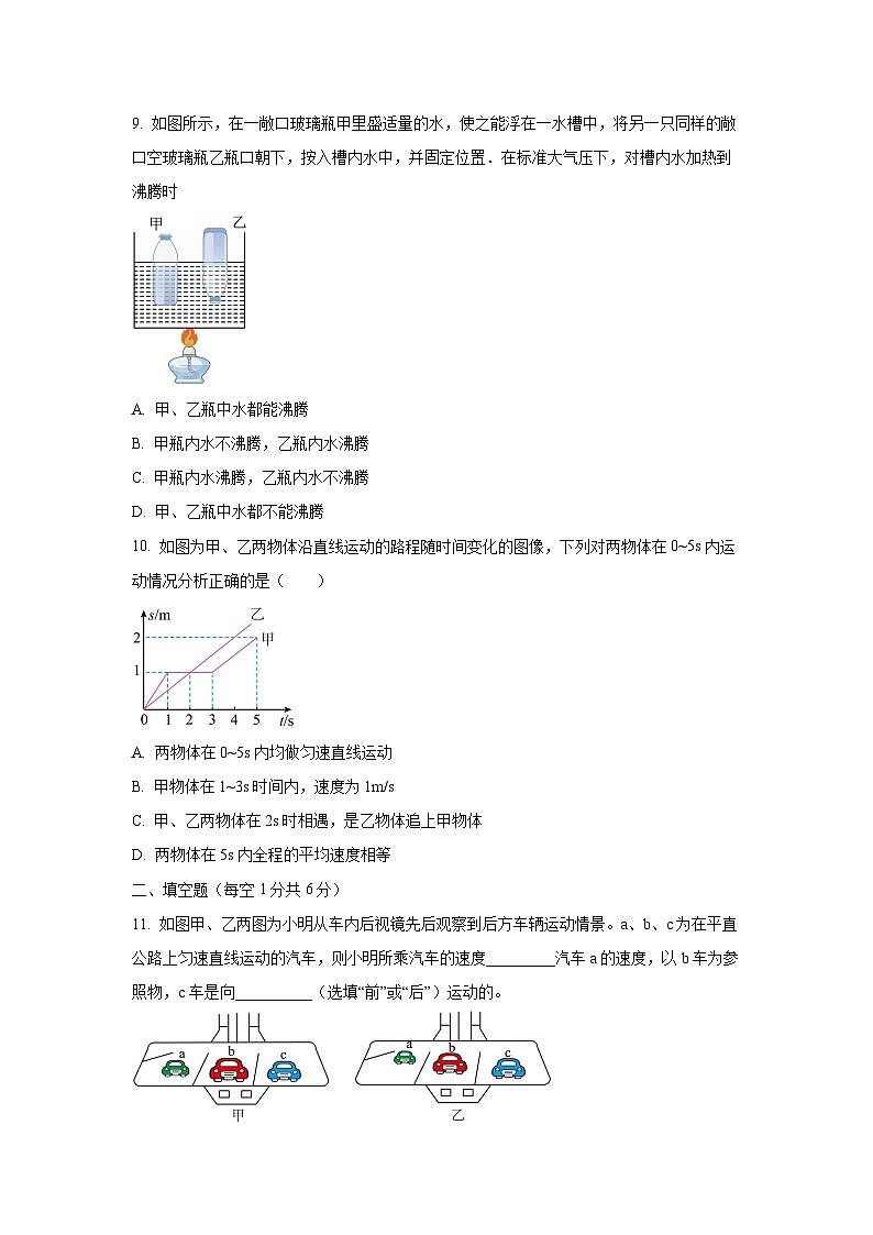 山东省滨州市滨城区2025—2026学年八年级上学期月考物理试卷（学生版）第3页