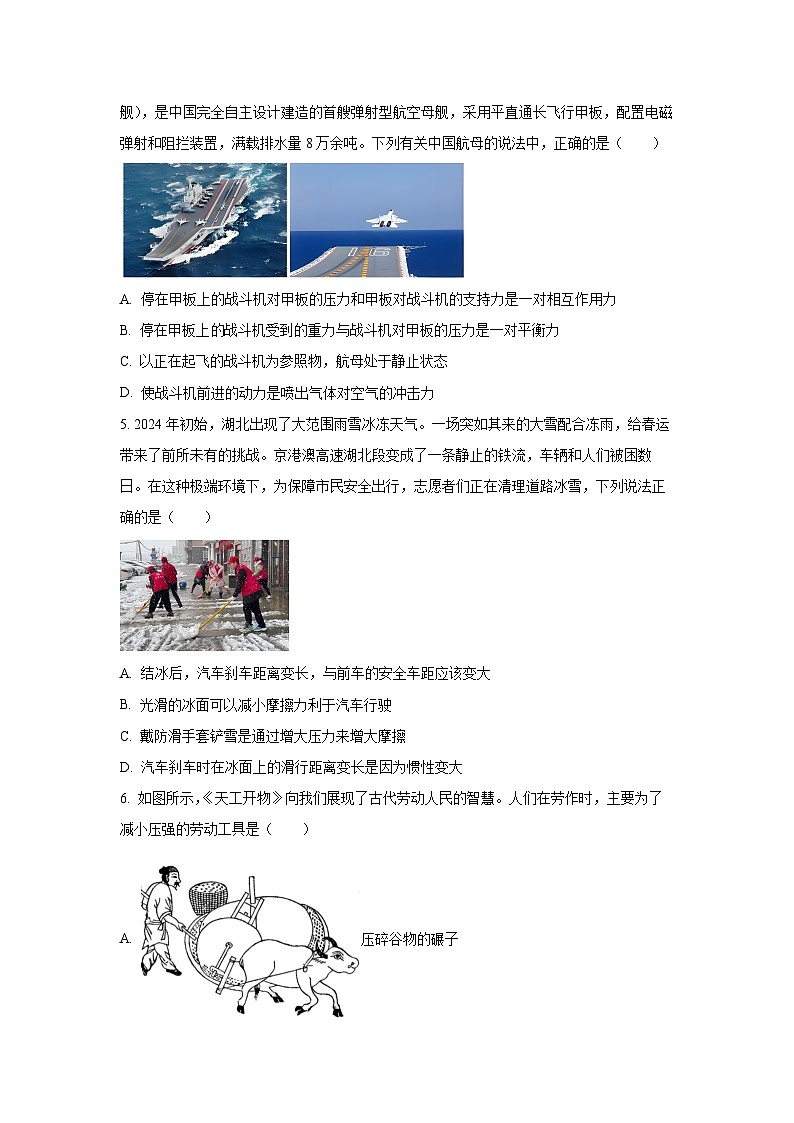 山东省滨州市 滨城区2024-2025学年八年级上学期期末物理试卷（学生版）第2页