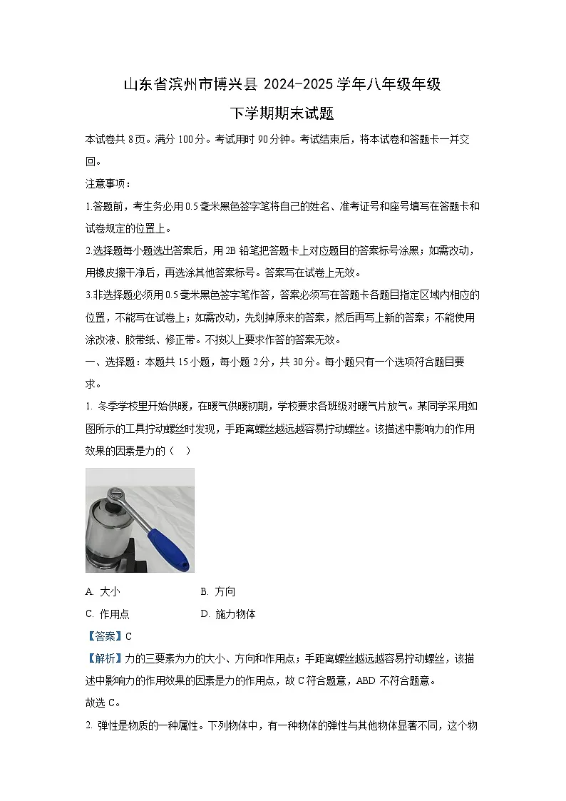 山东省滨州市博兴县2024-2025学年八年级下学期期末物理试卷（解析版）第1页