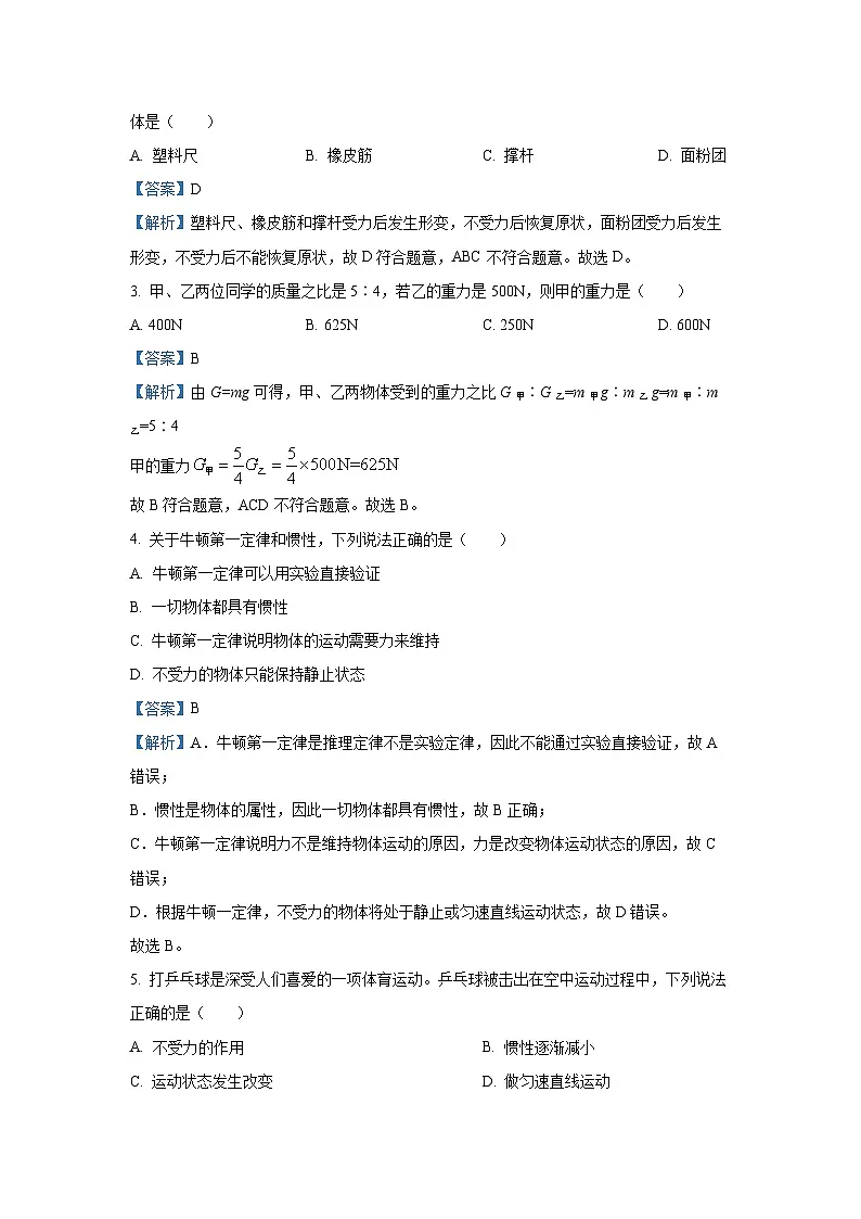 山东省滨州市博兴县2024-2025学年八年级下学期期末物理试卷（解析版）第2页