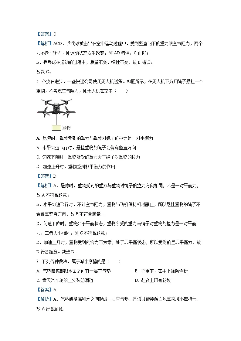 山东省滨州市博兴县2024-2025学年八年级下学期期末物理试卷（解析版）第3页