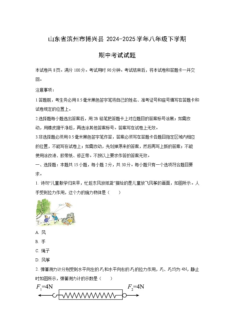山东省滨州市博兴县2024-2025学年八年级下学期期中考试物理试卷（学生版）第1页