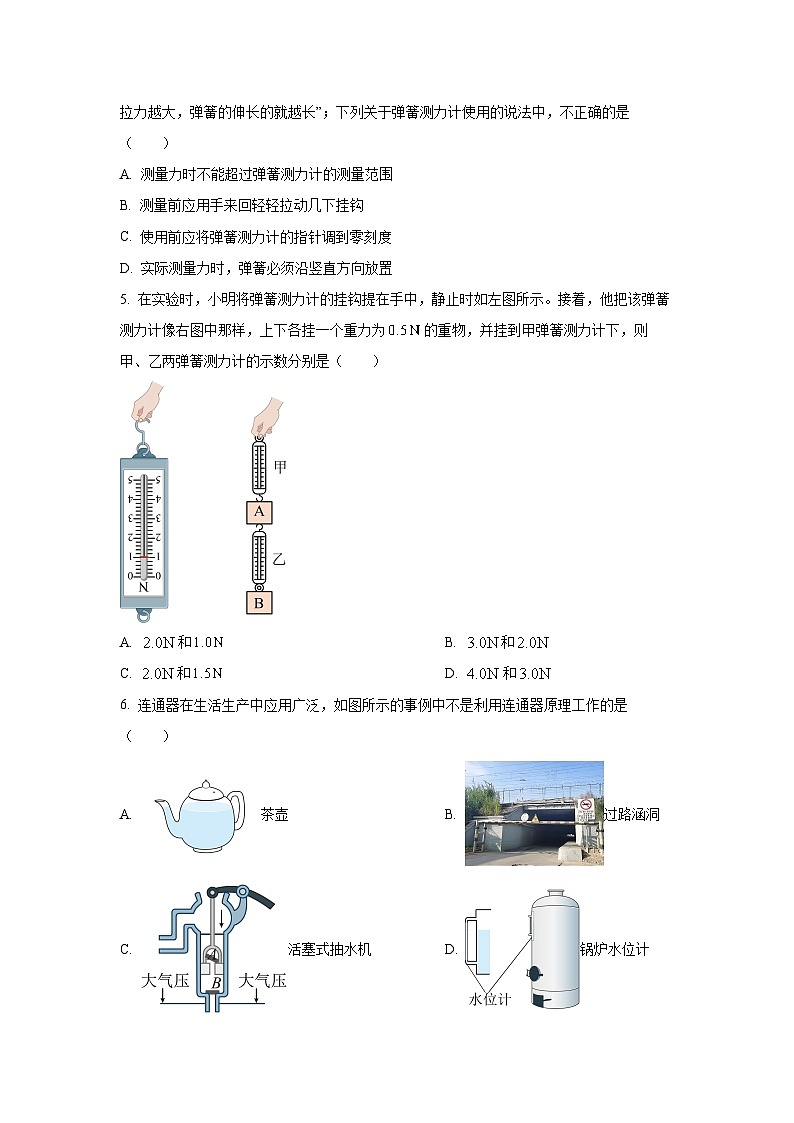 山东省滨州市无棣县2024-2025学年八年级下学期期中考试物理试卷（学生版）第2页
