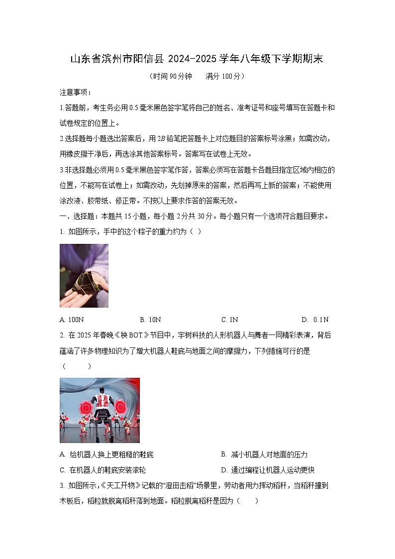 山东省滨州市阳信县2024-2025学年八年级下学期期末物理试卷（学生版）第1页