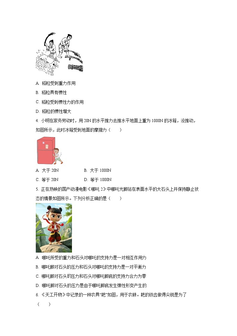 山东省滨州市阳信县2024-2025学年八年级下学期期末物理试卷（学生版）第2页