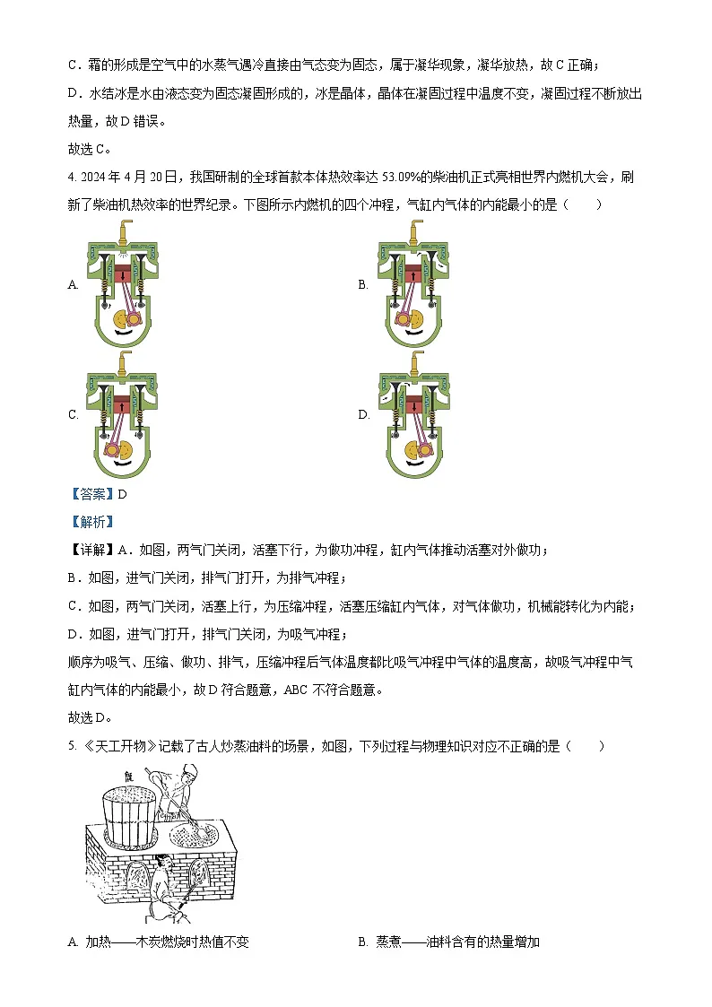 福建省泉州五中九年级上学期物理期末模拟考（解析版）-A4第2页
