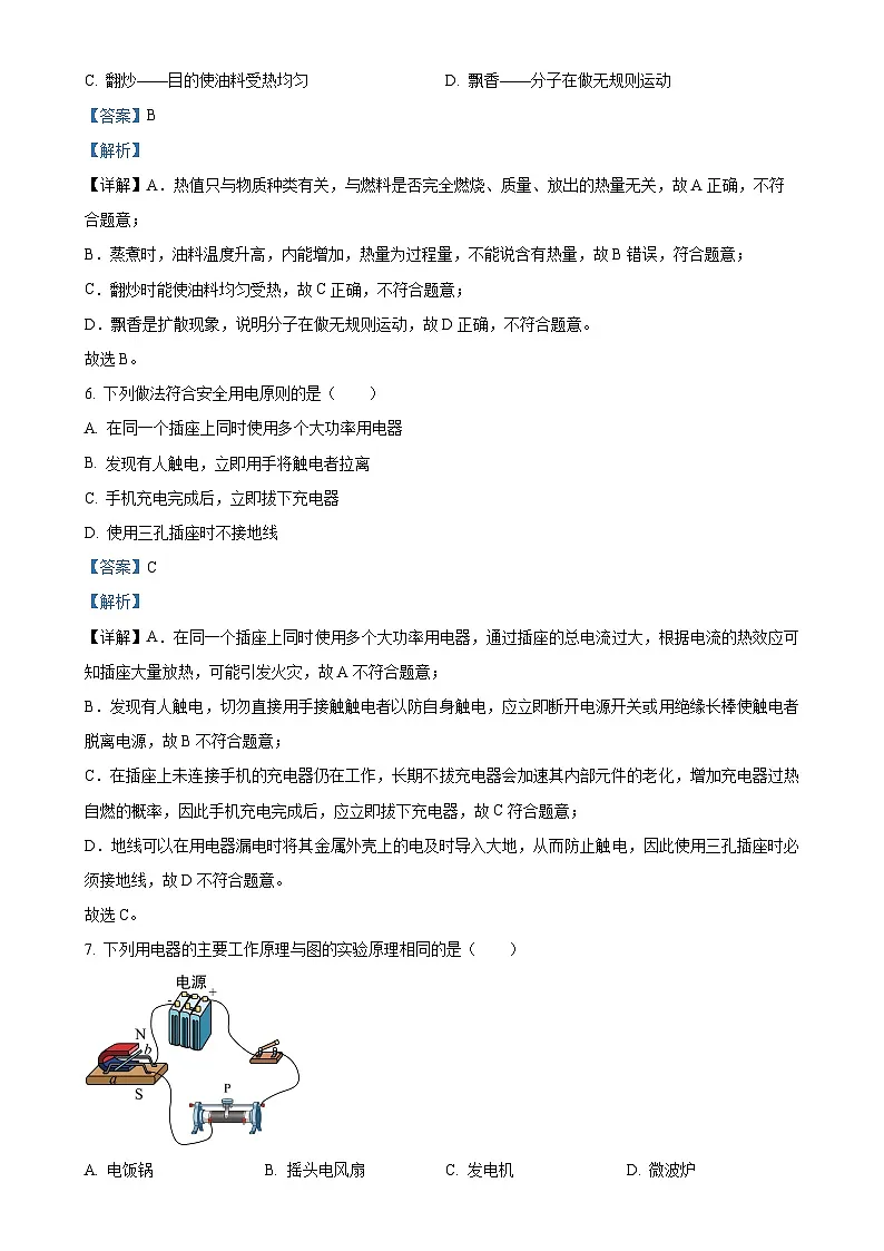 福建省泉州五中九年级上学期物理期末模拟考（解析版）-A4第3页