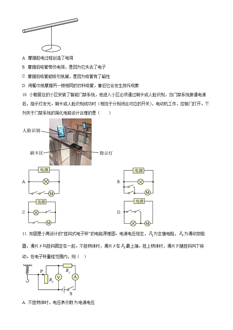 福建省泉州五中九年级上学期物理期末模拟考（原卷版）-A4第3页