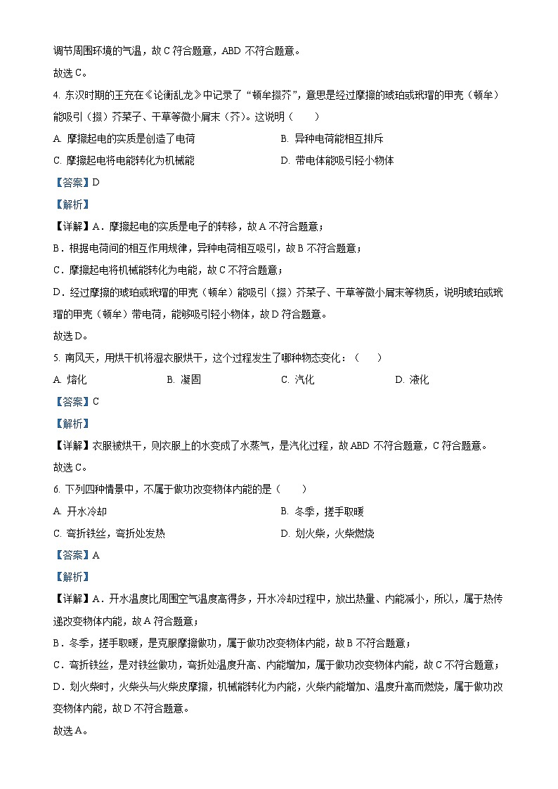 福建省三明市三元区九年级上学期11月期中物理试题（解析版）-A4第2页