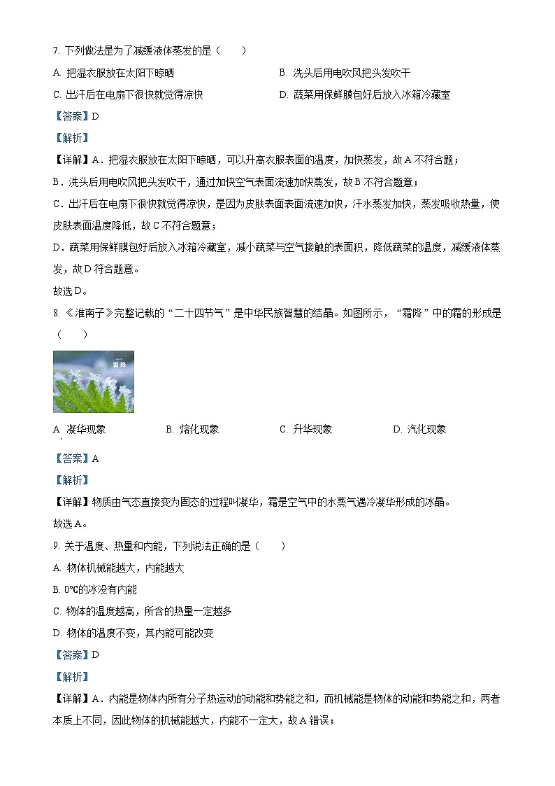 福建省三明市三元区九年级上学期11月期中物理试题（解析版）-A4第3页