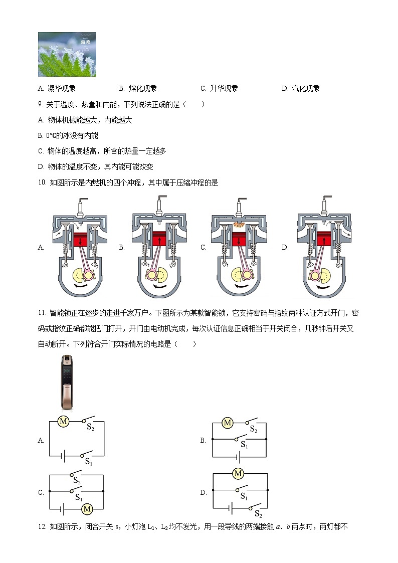 福建省三明市三元区九年级上学期11月期中物理试题（原卷版）-A4第2页