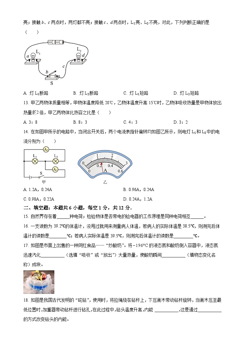 福建省三明市三元区九年级上学期11月期中物理试题（原卷版）-A4第3页