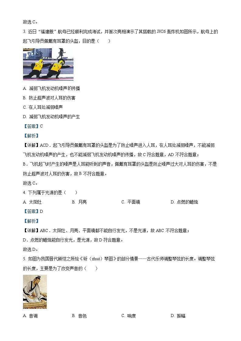 福建省三明市三元区八年级上学期期中考试物理试题 （解析版）-A4第2页