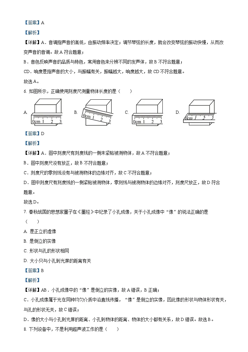 福建省三明市三元区八年级上学期期中考试物理试题 （解析版）-A4第3页