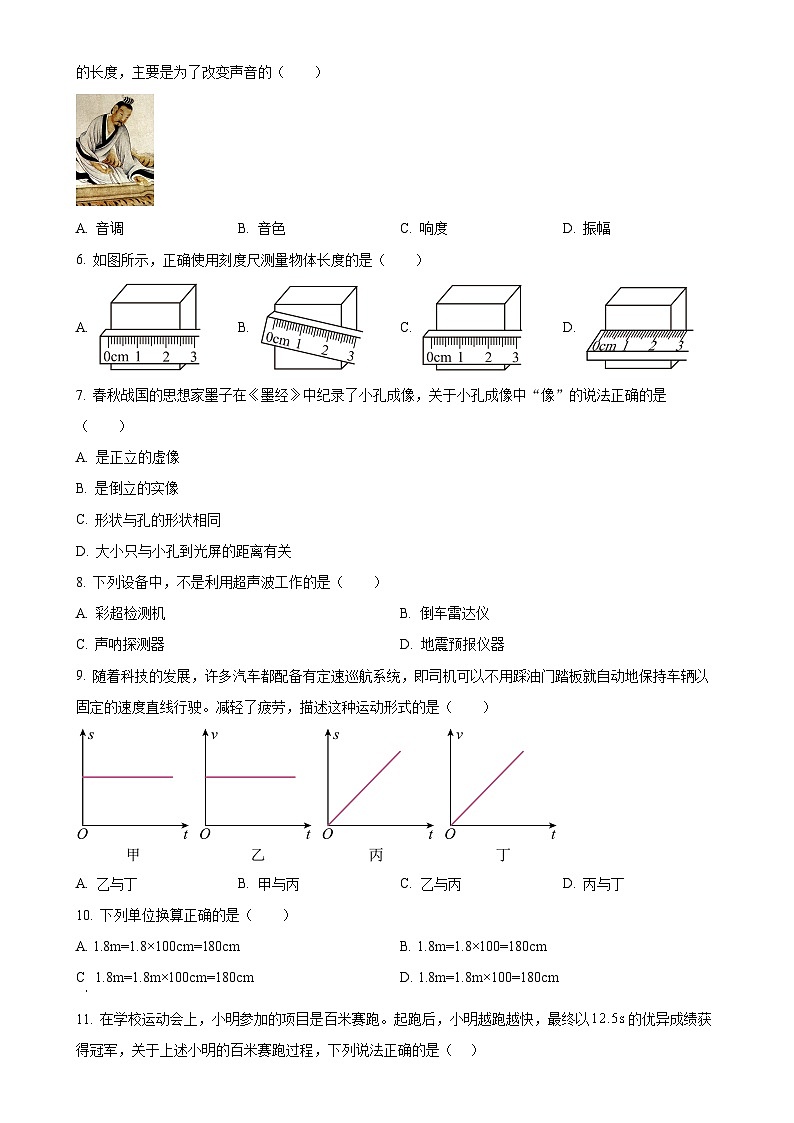 福建省三明市三元区八年级上学期期中考试物理试题 （原卷版）-A4第2页