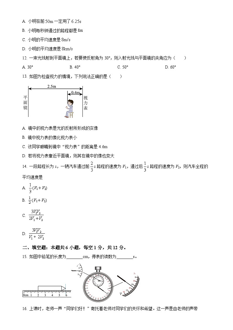 福建省三明市三元区八年级上学期期中考试物理试题 （原卷版）-A4第3页