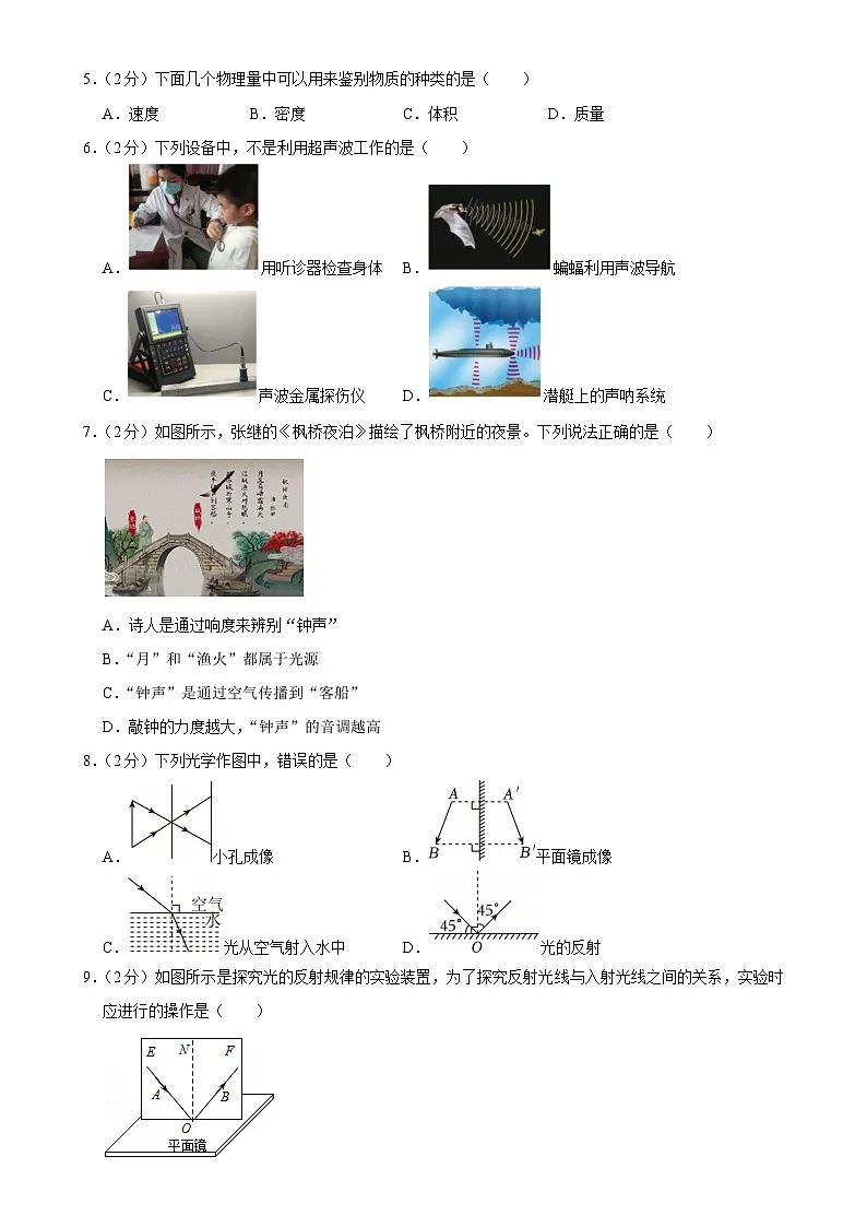 福建省三明市永安市八年级上学期期末考试物理试卷-A4第2页