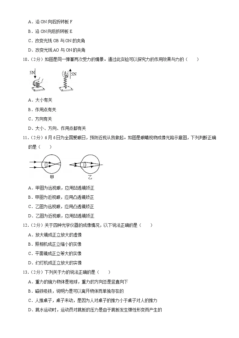 福建省三明市永安市八年级上学期期末考试物理试卷-A4第3页