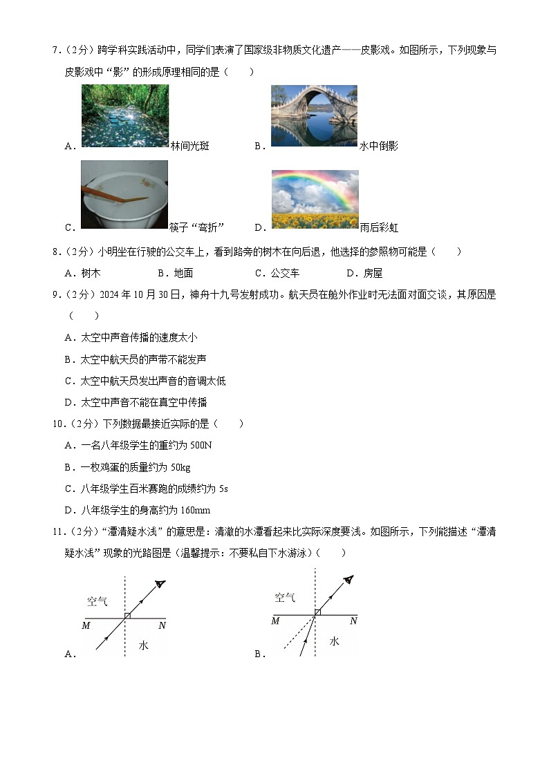 福建省三明市永安市2024~2025学年上学期期末质量检测八年级物理试题-A4第2页