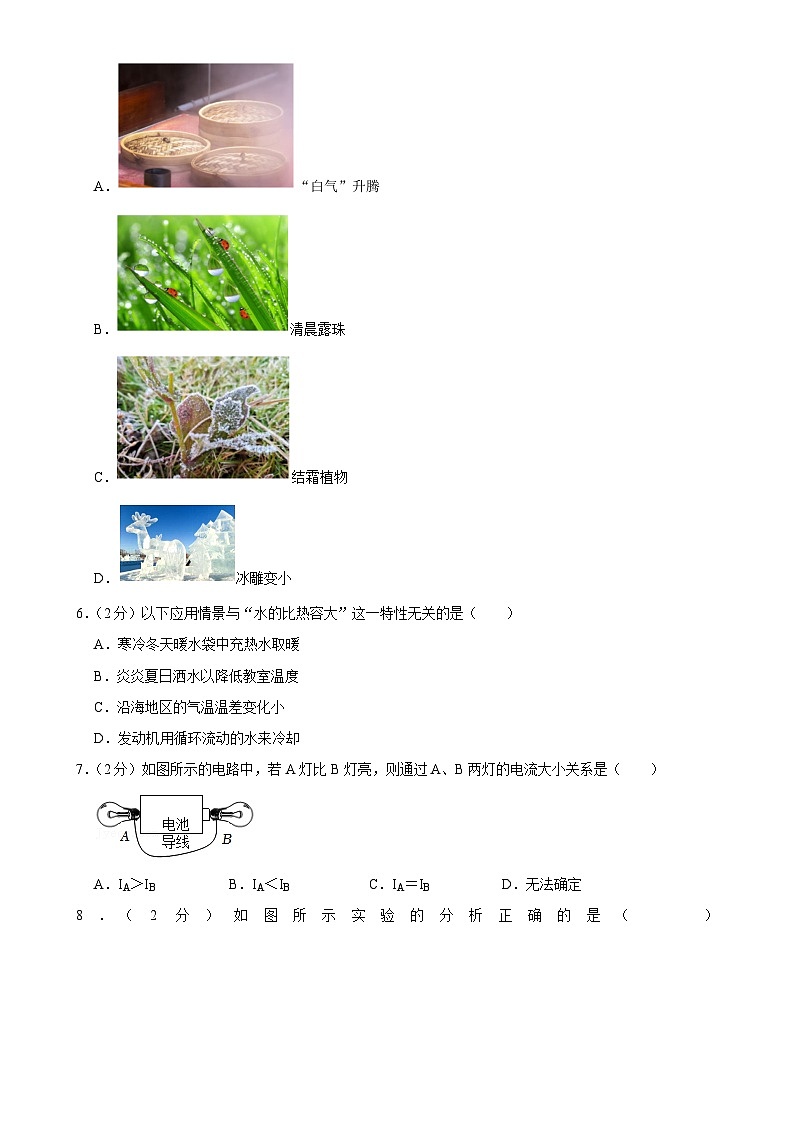 福建省三明市尤溪县九年级上学期期中物理试卷-A4第2页