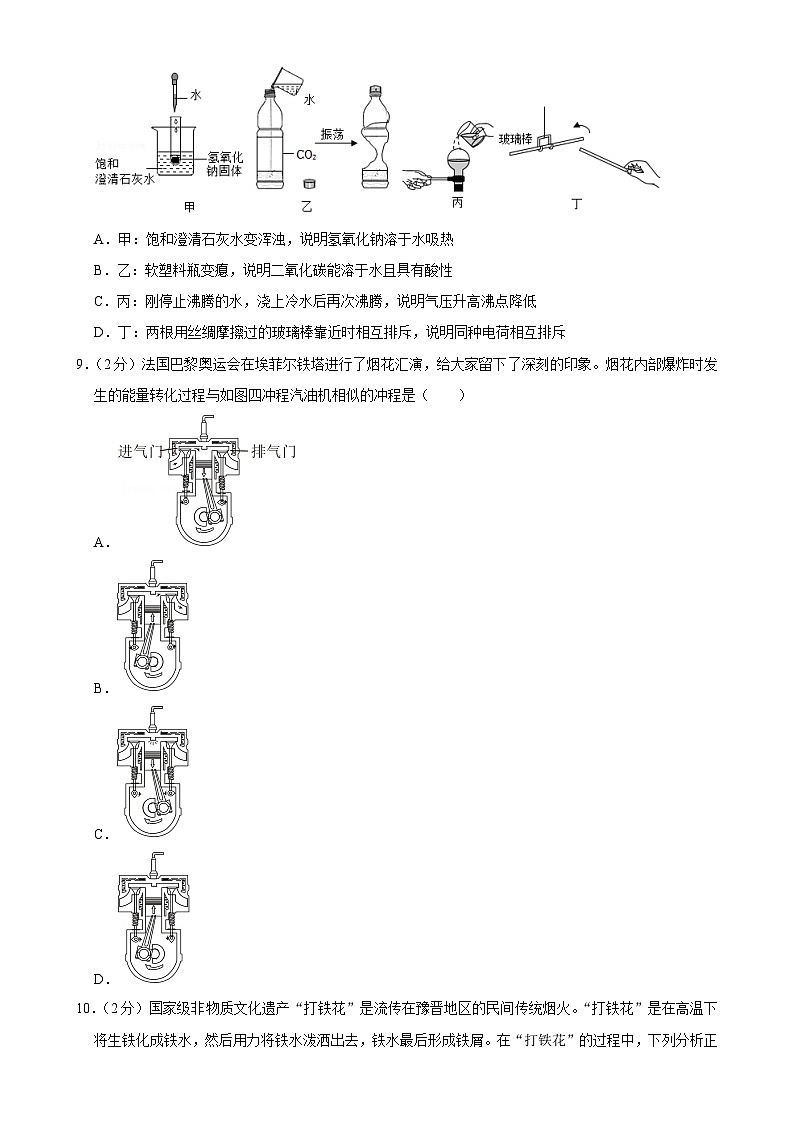福建省三明市尤溪县九年级上学期期中物理试卷-A4第3页