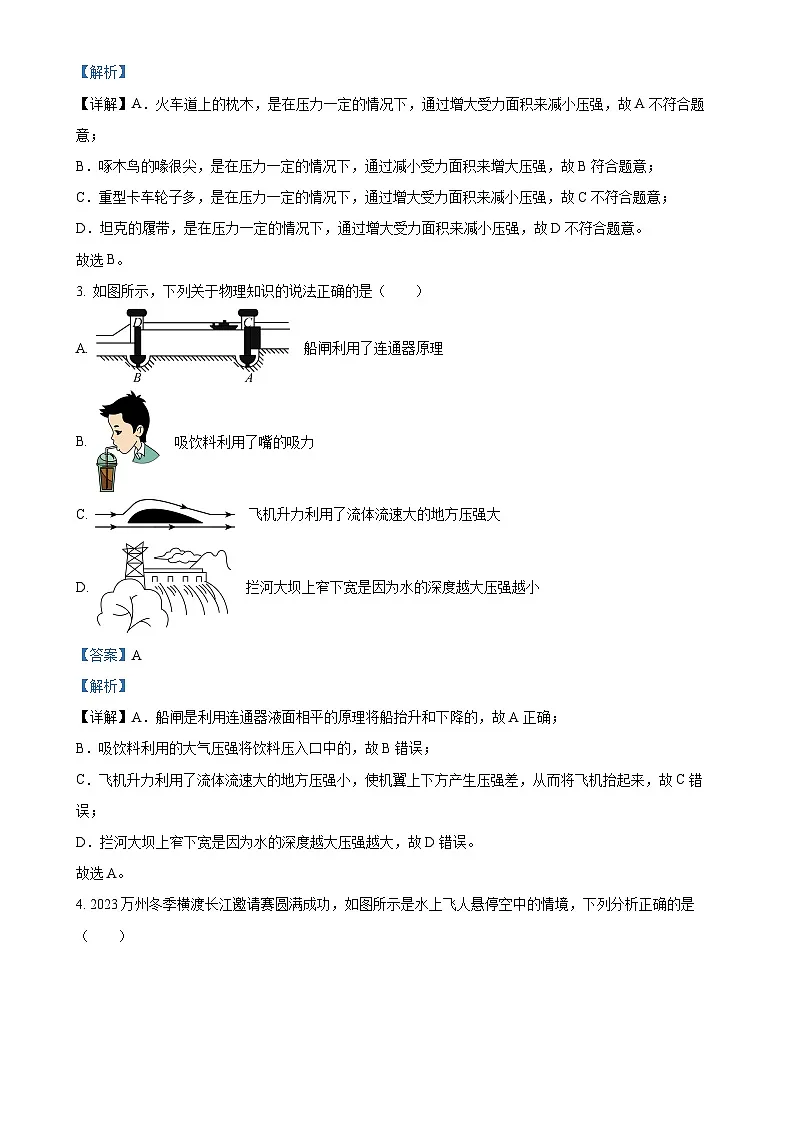 福建省厦门市槟榔中学八年级下学期4月月考物理试卷（解析版）-A4第2页