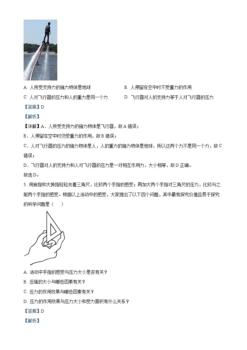 福建省厦门市槟榔中学八年级下学期4月月考物理试卷（解析版）-A4第3页