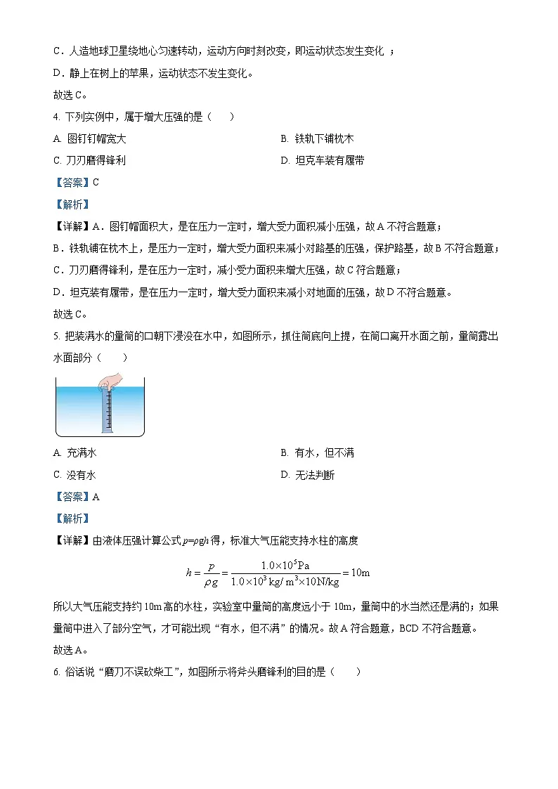 福建省厦门第一中学八年级下学期3月月考物理试题（解析版）-A4第2页