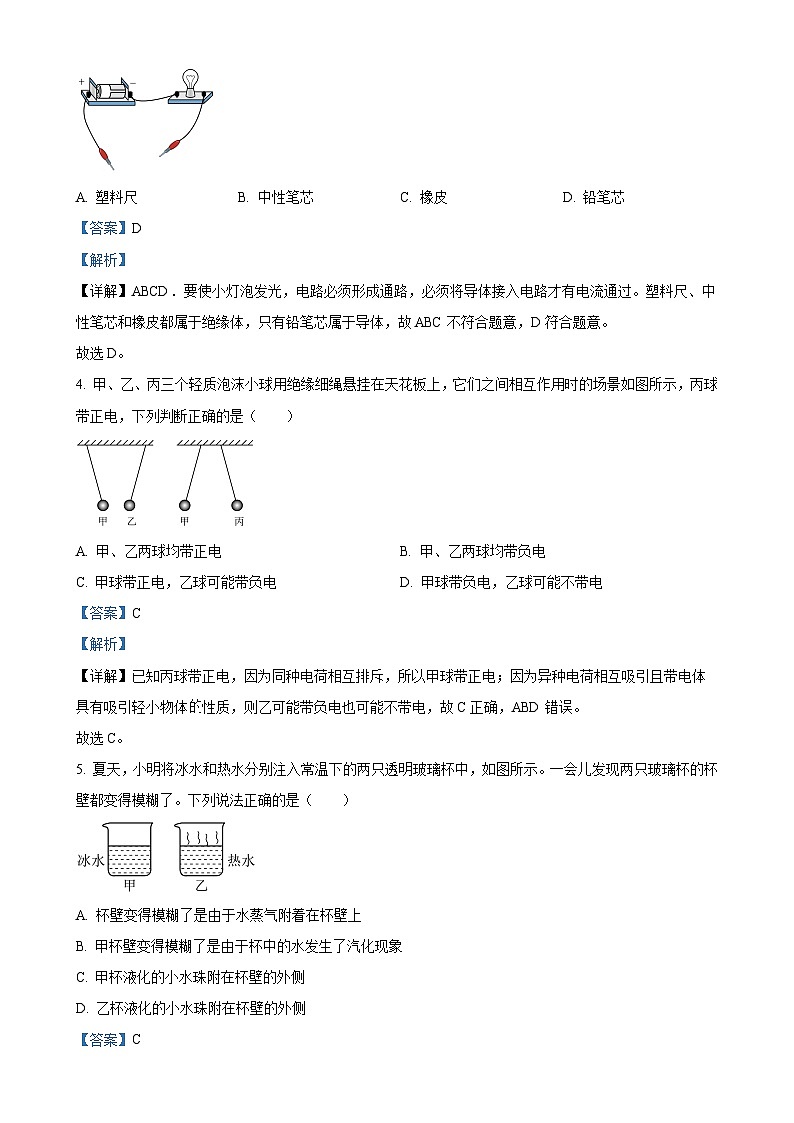 福建省厦门市湖里区金尚教育集团上学期九年级期中检测物理试题（解析版）-A4第2页