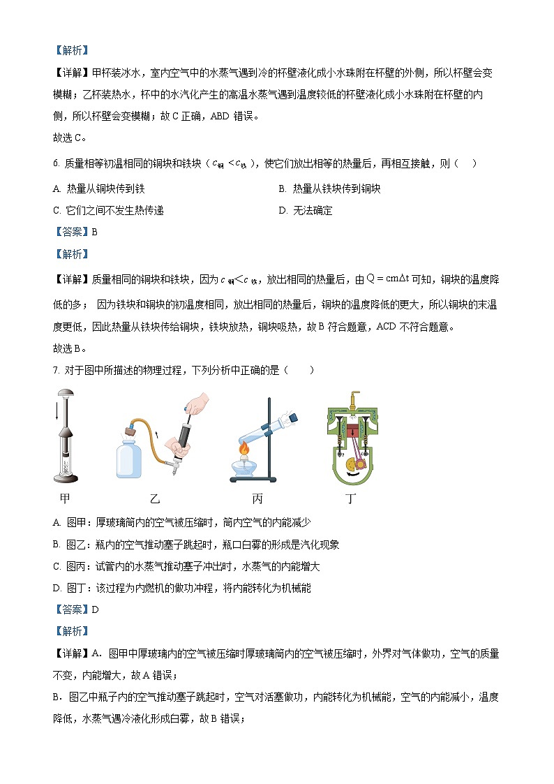 福建省厦门市湖里区金尚教育集团上学期九年级期中检测物理试题（解析版）-A4第3页