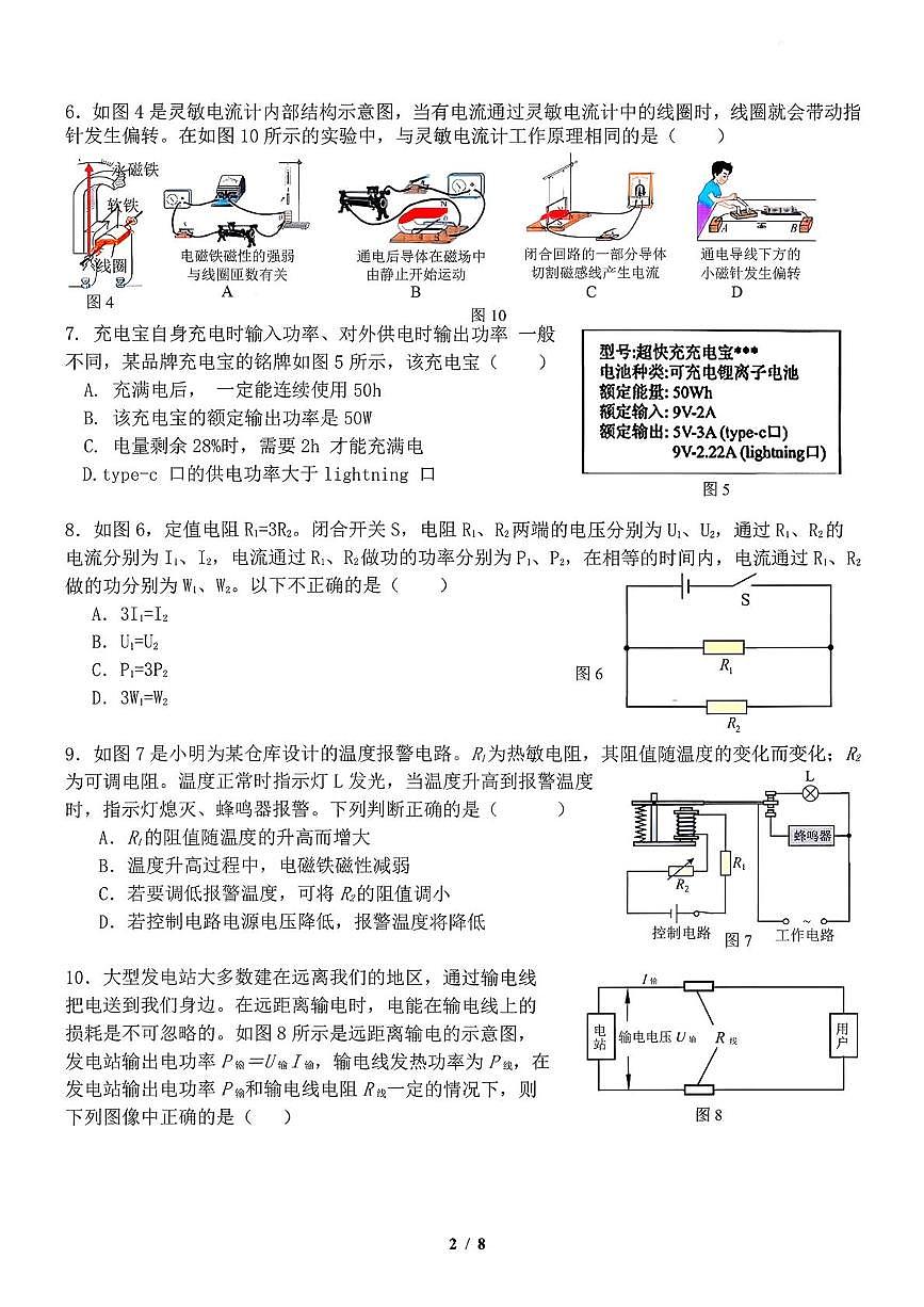 北京市第五十七中学2025-2026学年九年级上学期12月月考物理试卷第2页