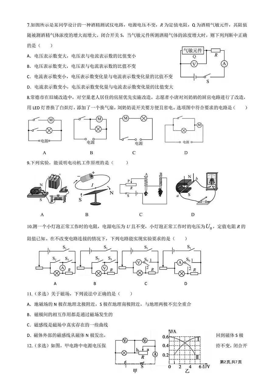 黑龙江省哈尔滨市德强学校2025-2026学年九年级上学期（12月）周考物理试题第2页