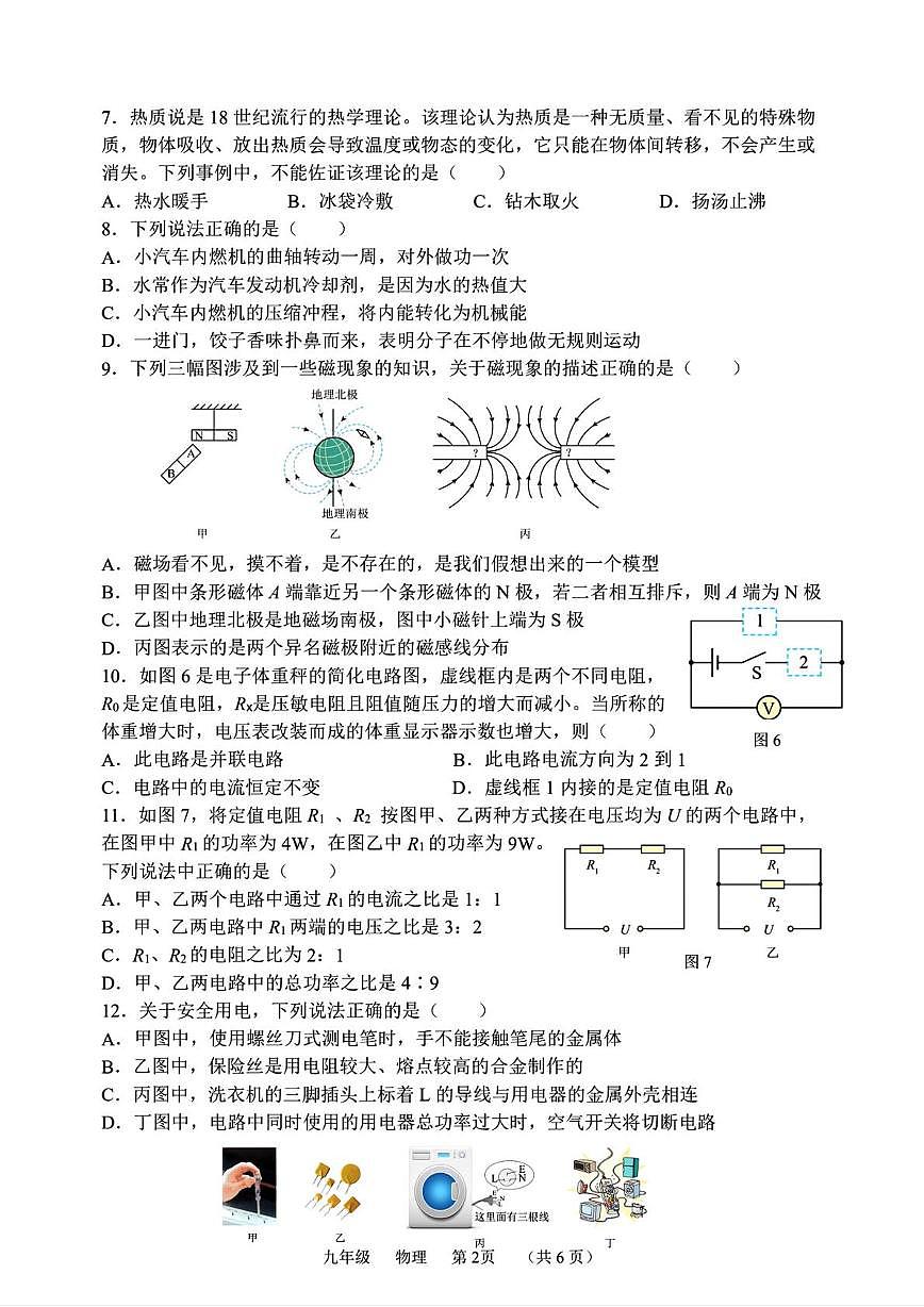 河南省实验中学2025-2026学年九年级上学期12月月考物理试题第2页