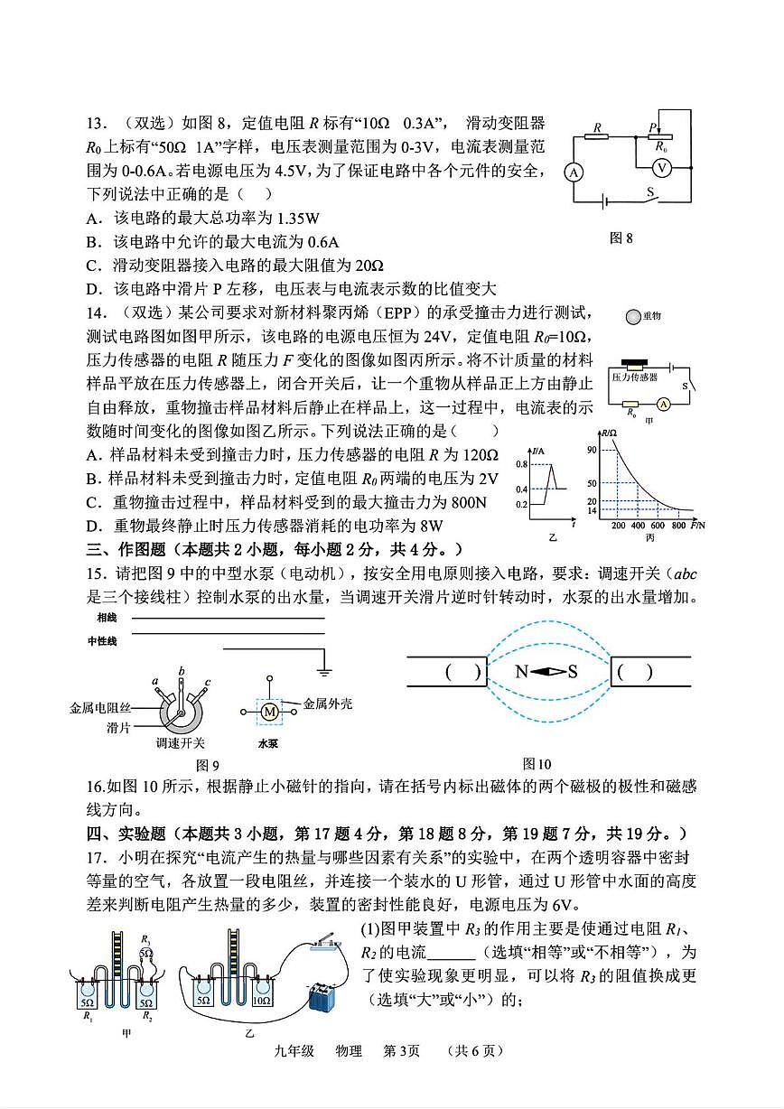 河南省实验中学2025-2026学年九年级上学期12月月考物理试题第3页